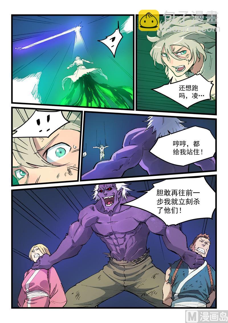 🍚星武神诀 第430话 第2页