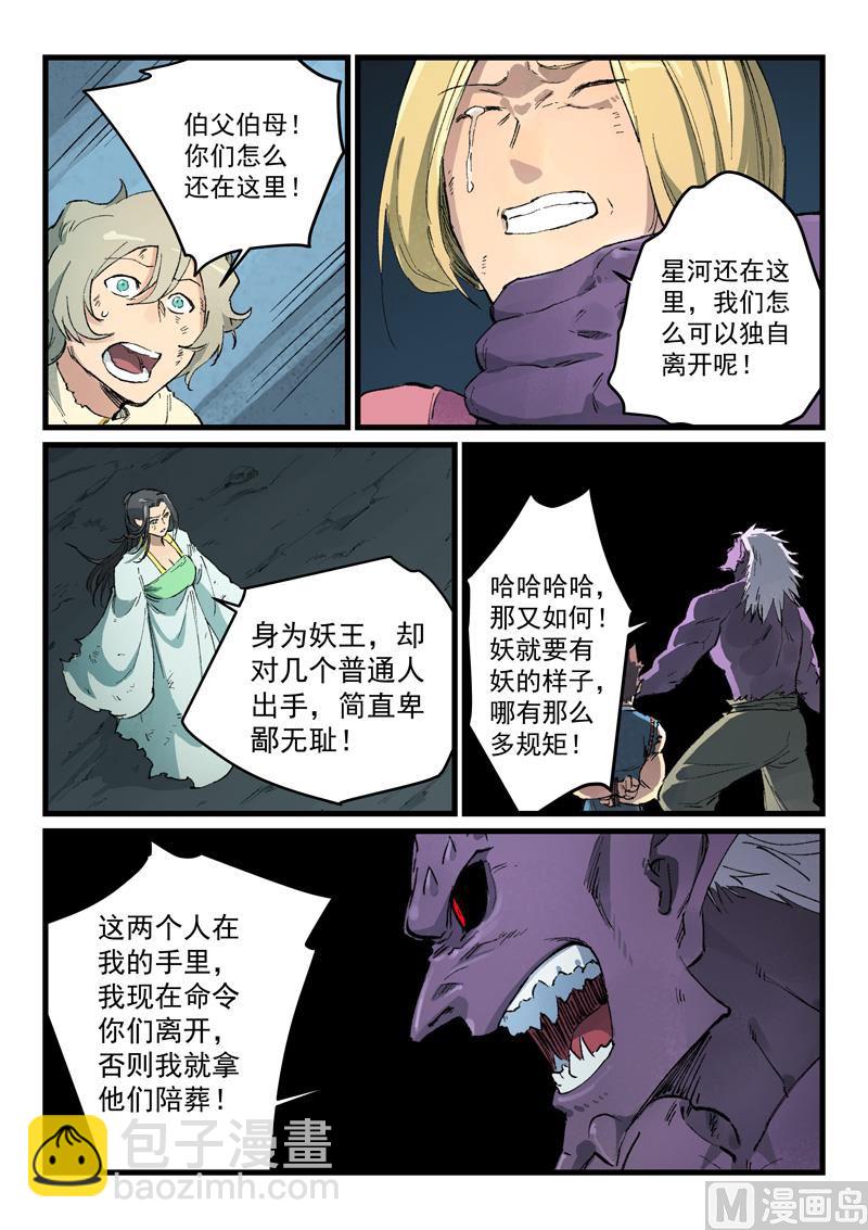 🍚星武神诀 第430话 第3页
