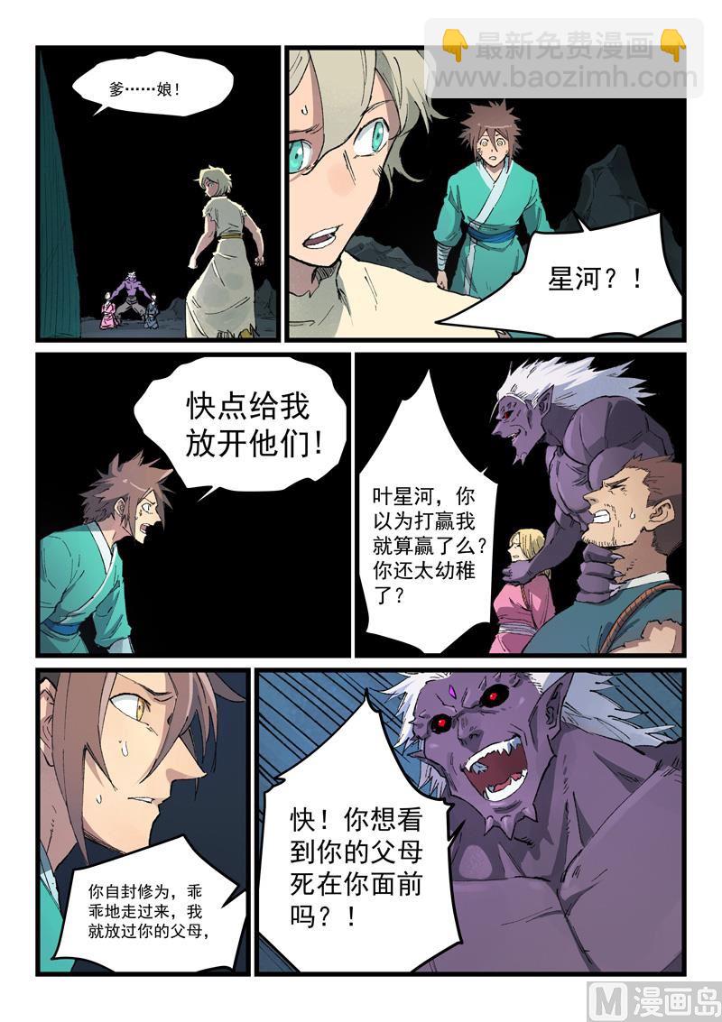 🍚星武神诀 第430话 第4页
