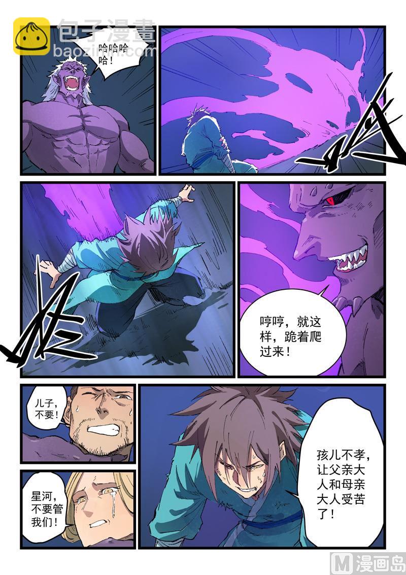 🍚星武神诀 第430话 第6页