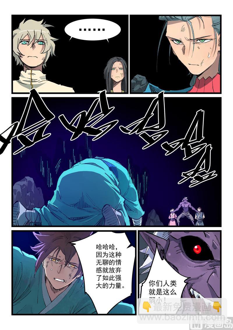 🍚星武神诀 第430话 第7页