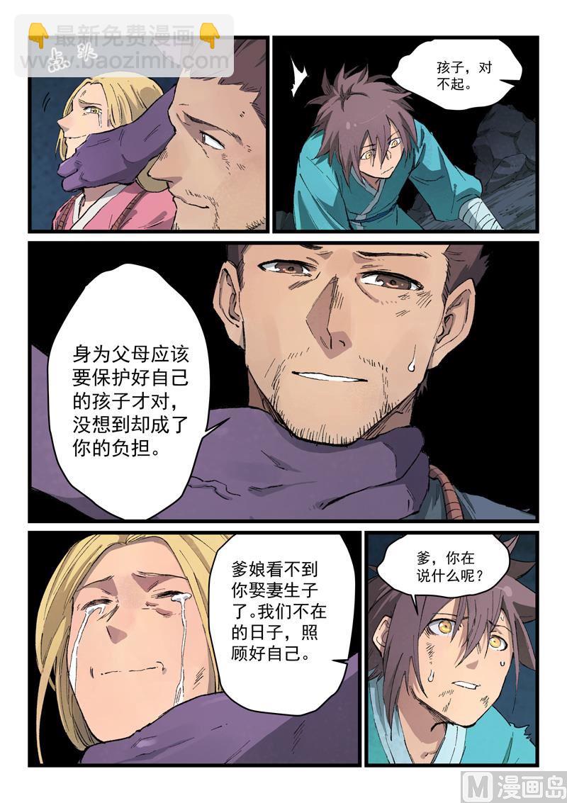 🍚星武神诀 第430话 第8页