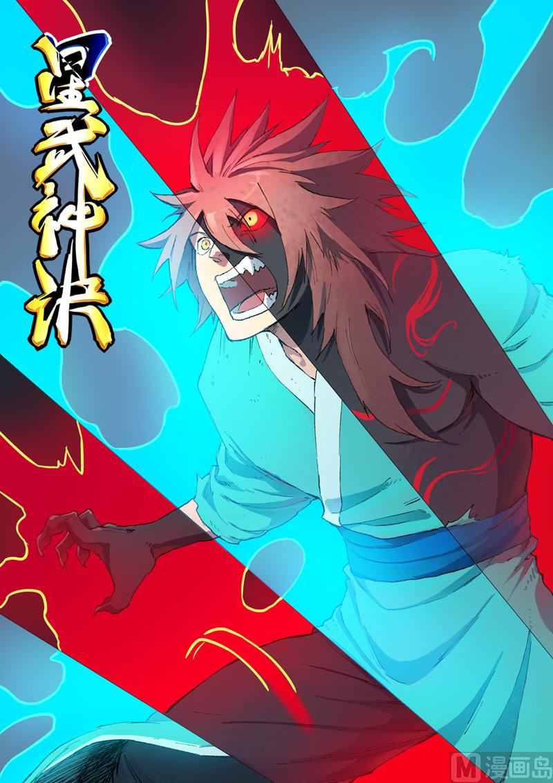 🍚星武神诀 第432话 第1页