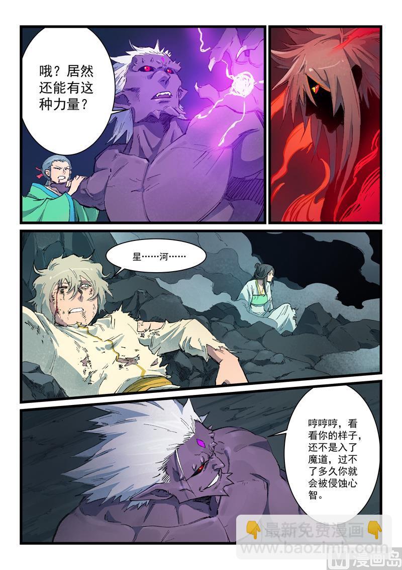 🍚星武神诀 第432话 第3页