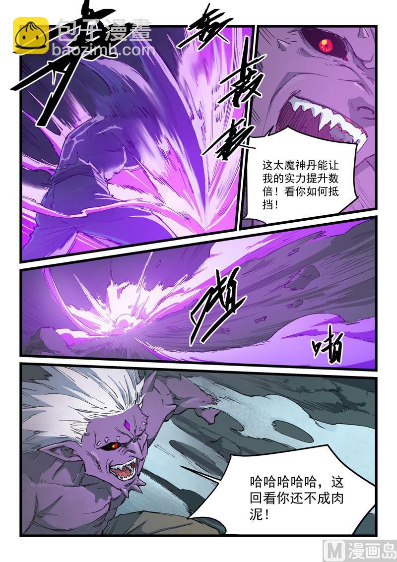🍚星武神诀 第432话 第8页