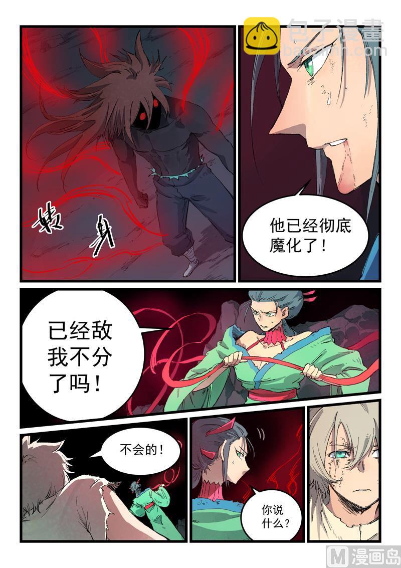 🍚星武神诀 第434话 第2页