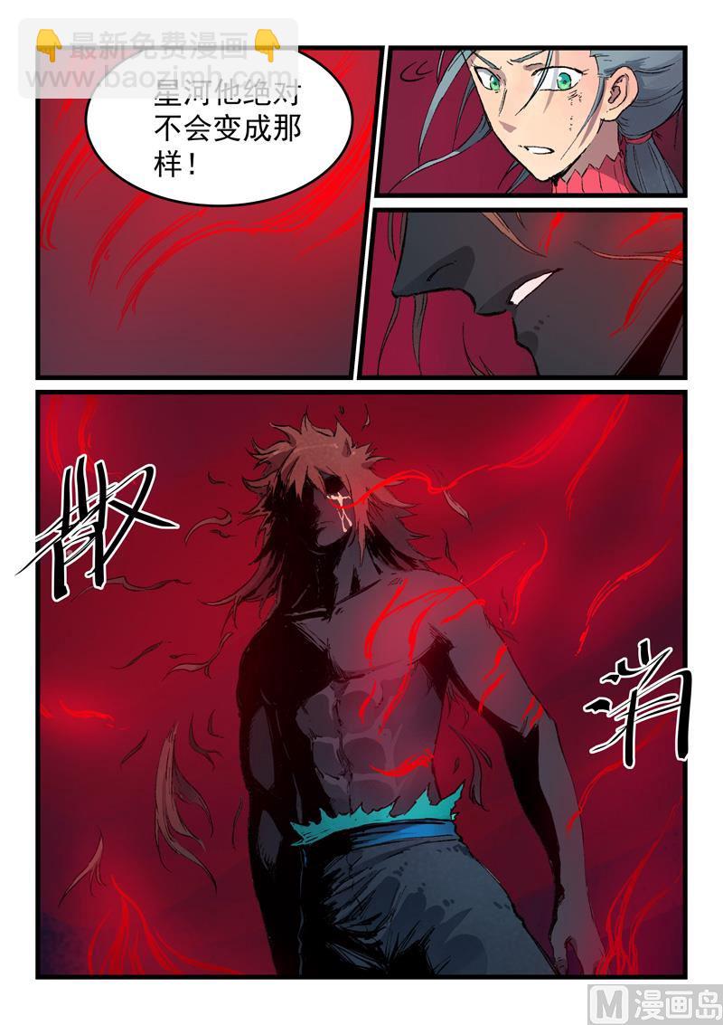 🍚星武神诀 第434话 第3页