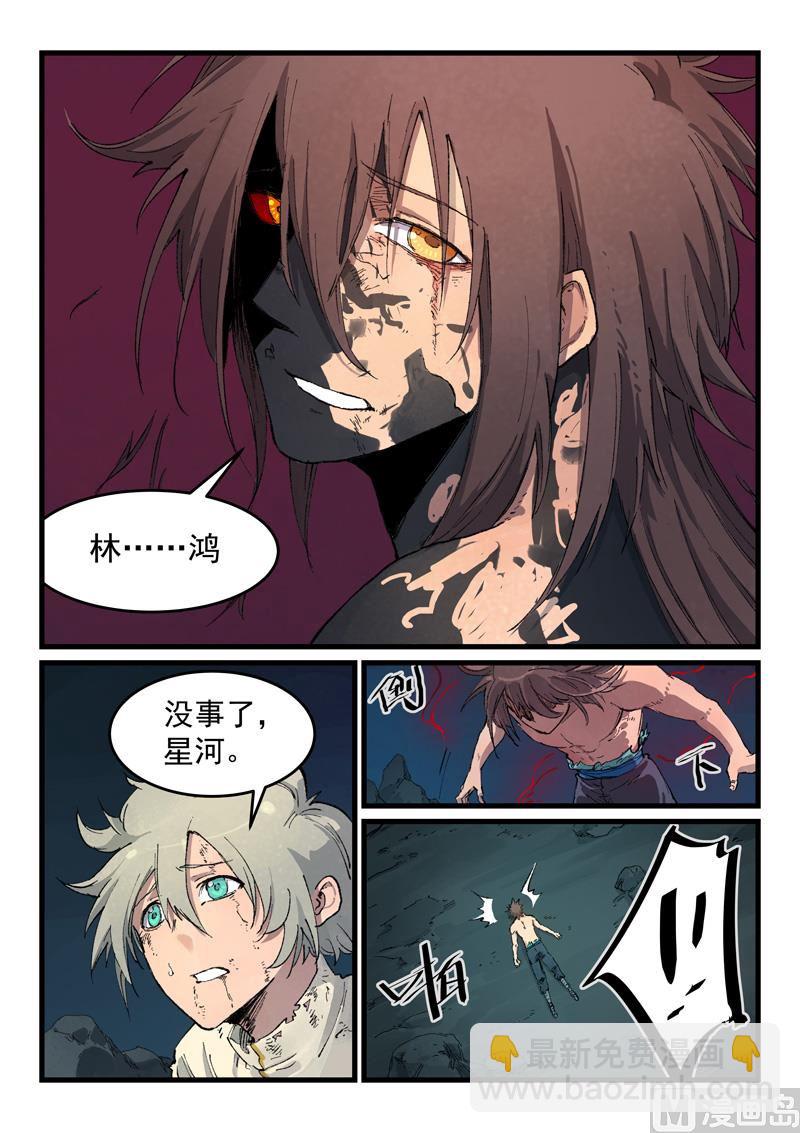 🍚星武神诀 第434话 第4页