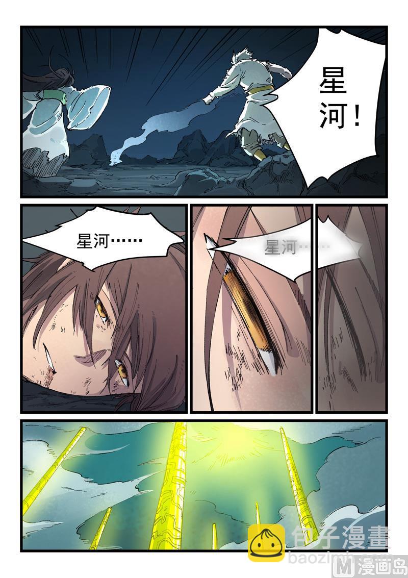 🍚星武神诀 第434话 第5页
