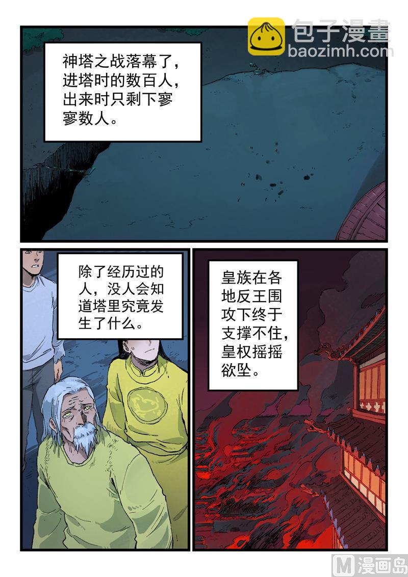 🍚星武神诀 第434话 第6页