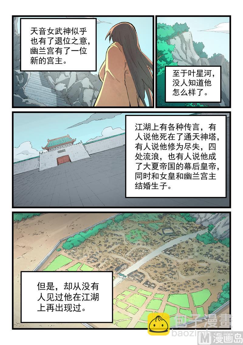 🍚星武神诀 第434话 第8页