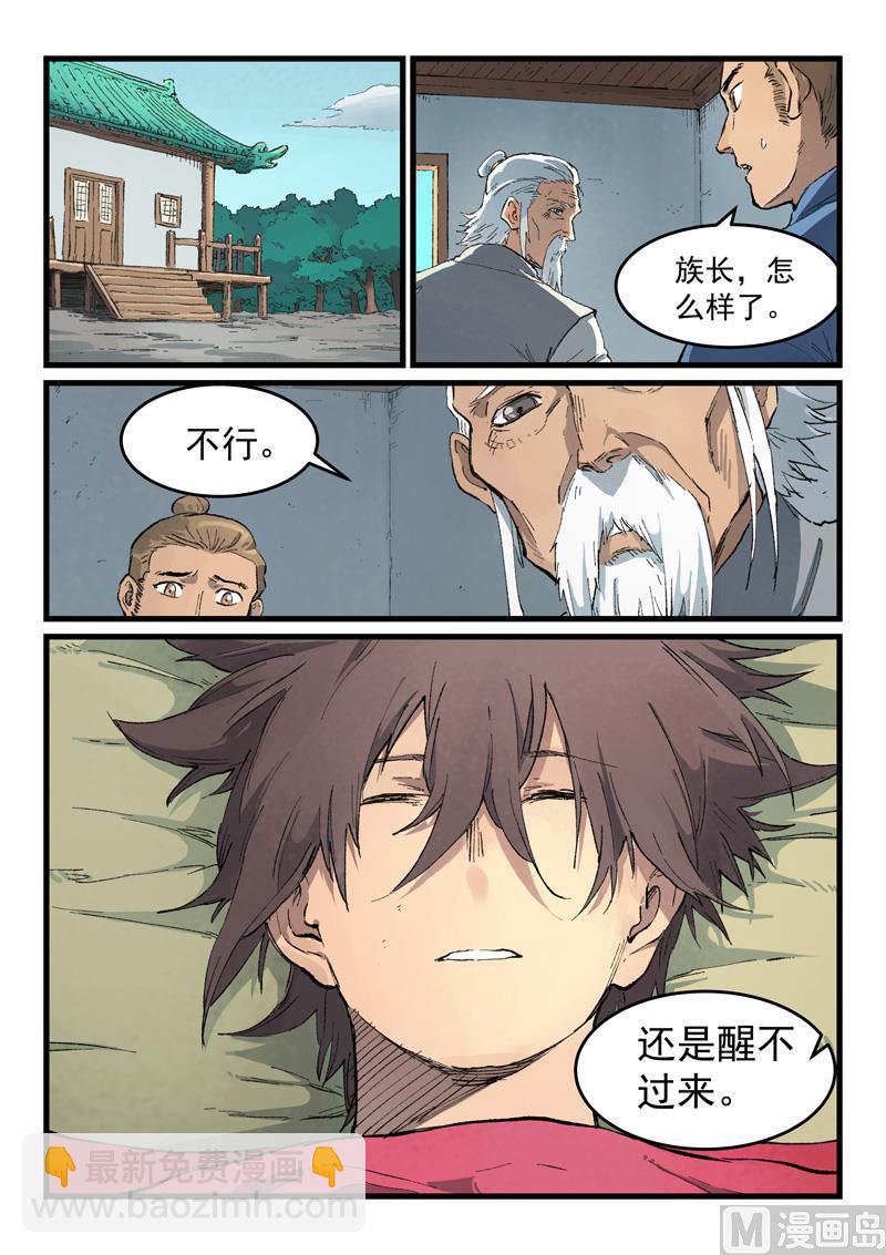 🍚星武神诀 第434话 第9页