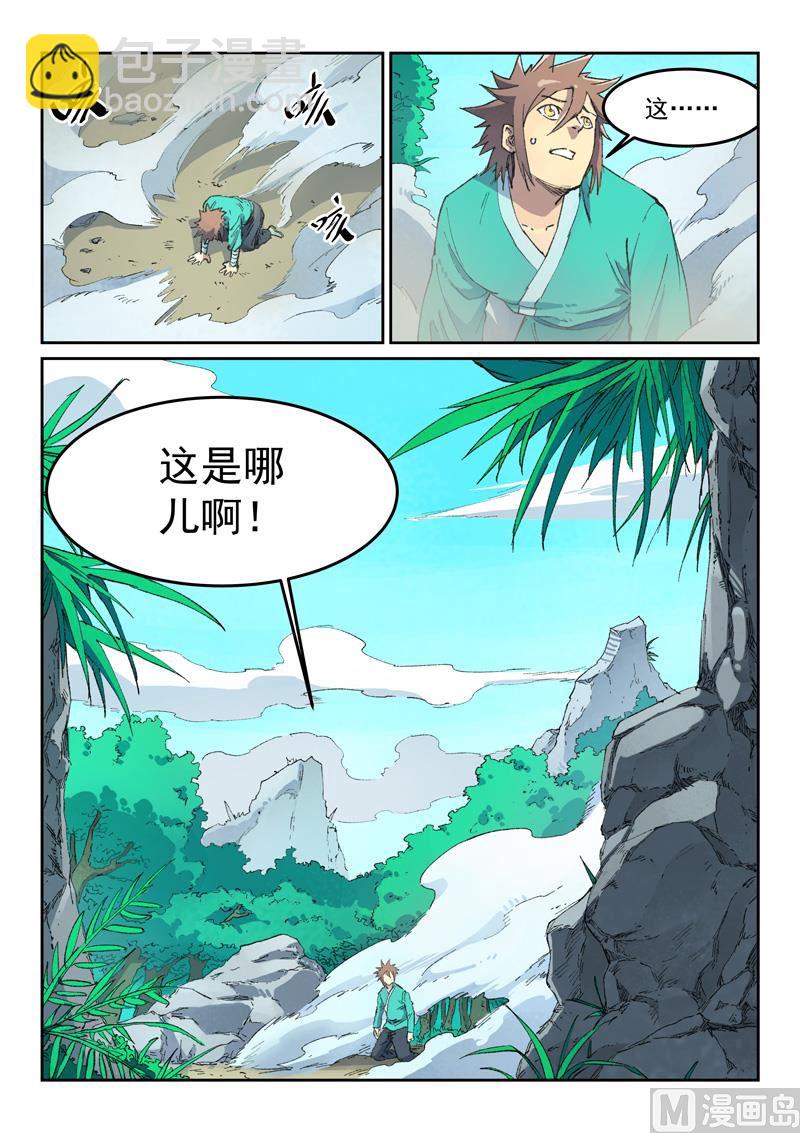🍚星武神诀 第436话 第2页