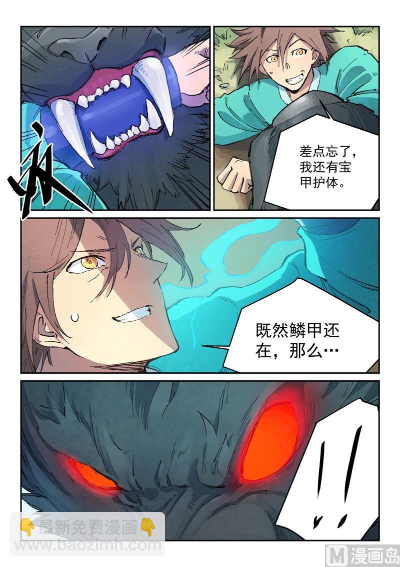 🍚星武神诀 第436话 第5页