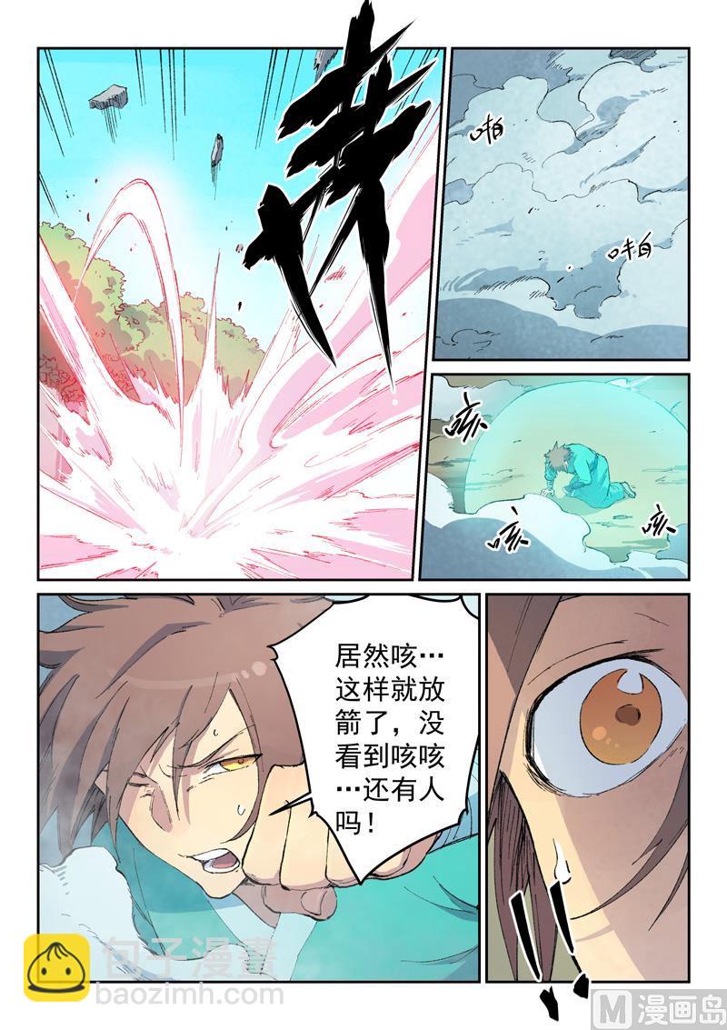 🍚星武神诀 第436话 第8页