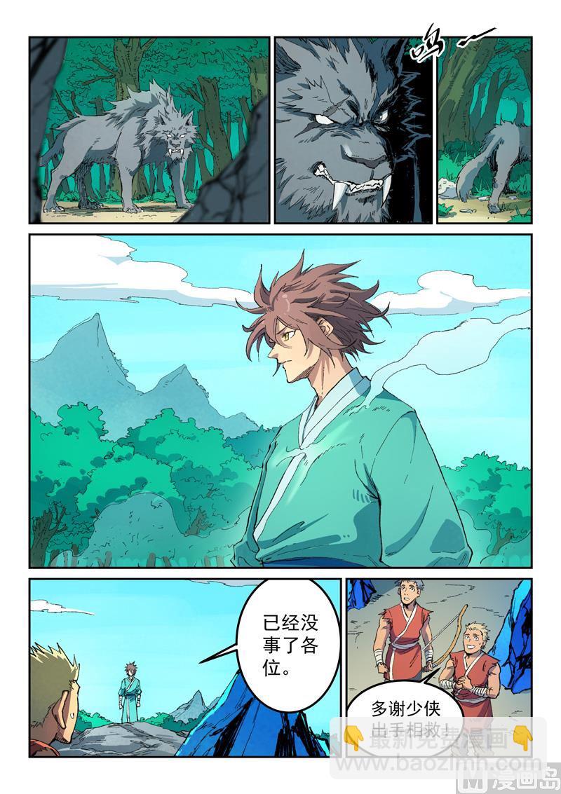 🍚星武神诀 第438话 第7页