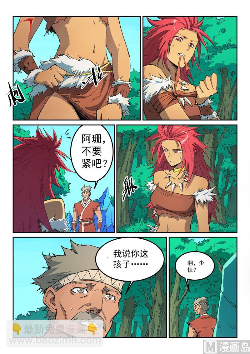 🍚星武神诀 第438话 第8页