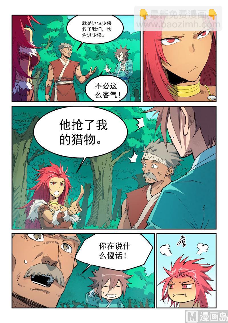 🍚星武神诀 第438话 第9页