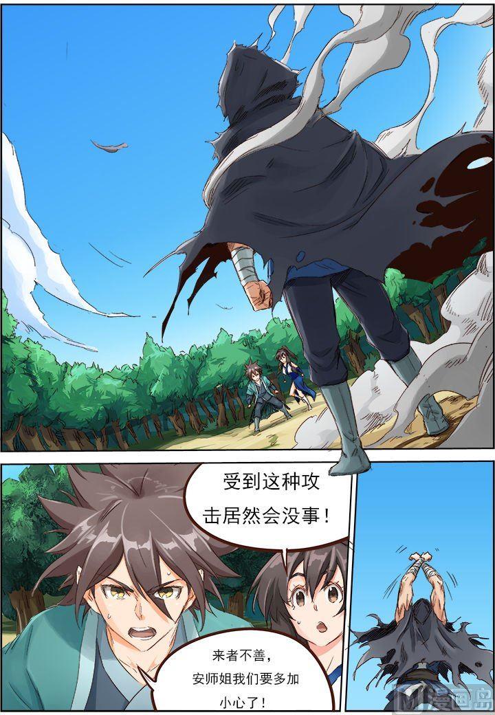 🍚星武神诀 第45话 无法逾越的鸿沟 第1页
