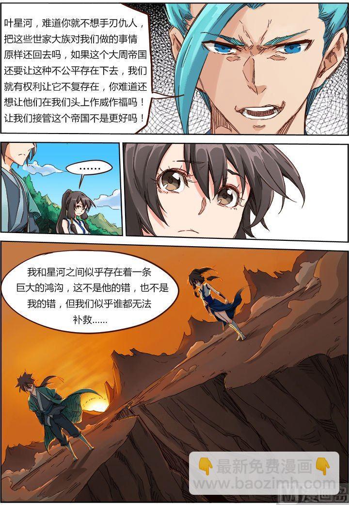 🍚星武神诀 第45话 无法逾越的鸿沟 第10页