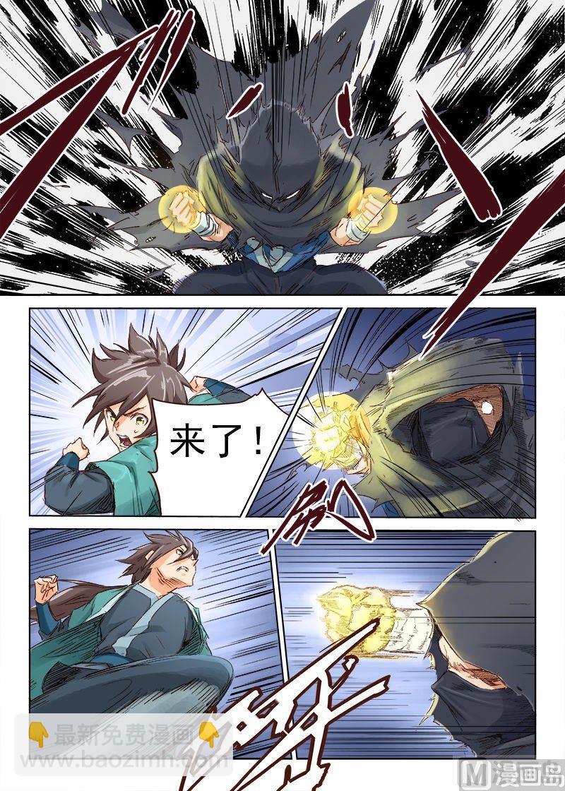 🍚星武神诀 第45话 无法逾越的鸿沟 第2页