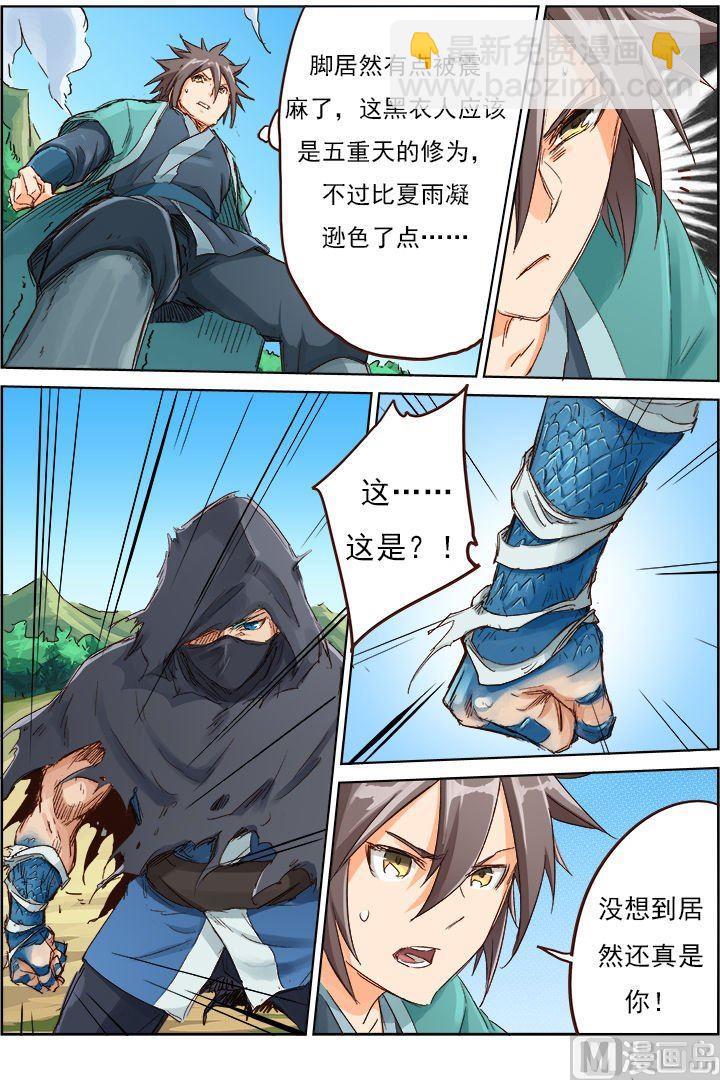🍚星武神诀 第45话 无法逾越的鸿沟 第4页