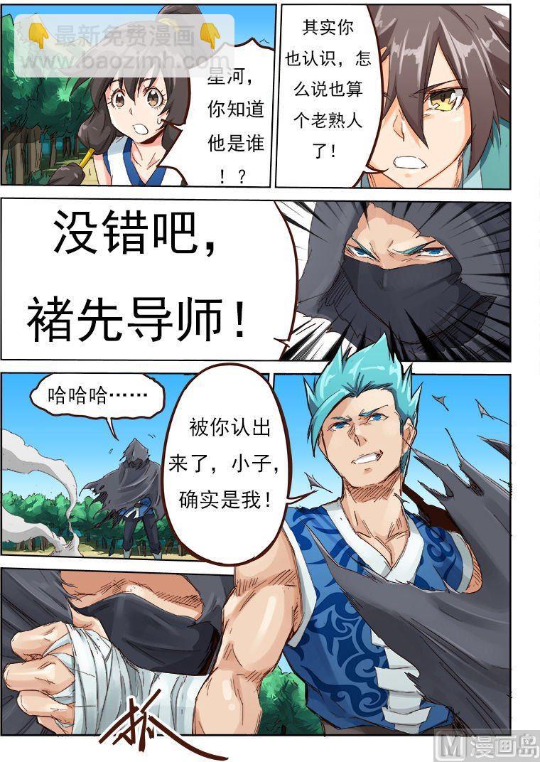 🍚星武神诀 第45话 无法逾越的鸿沟 第5页