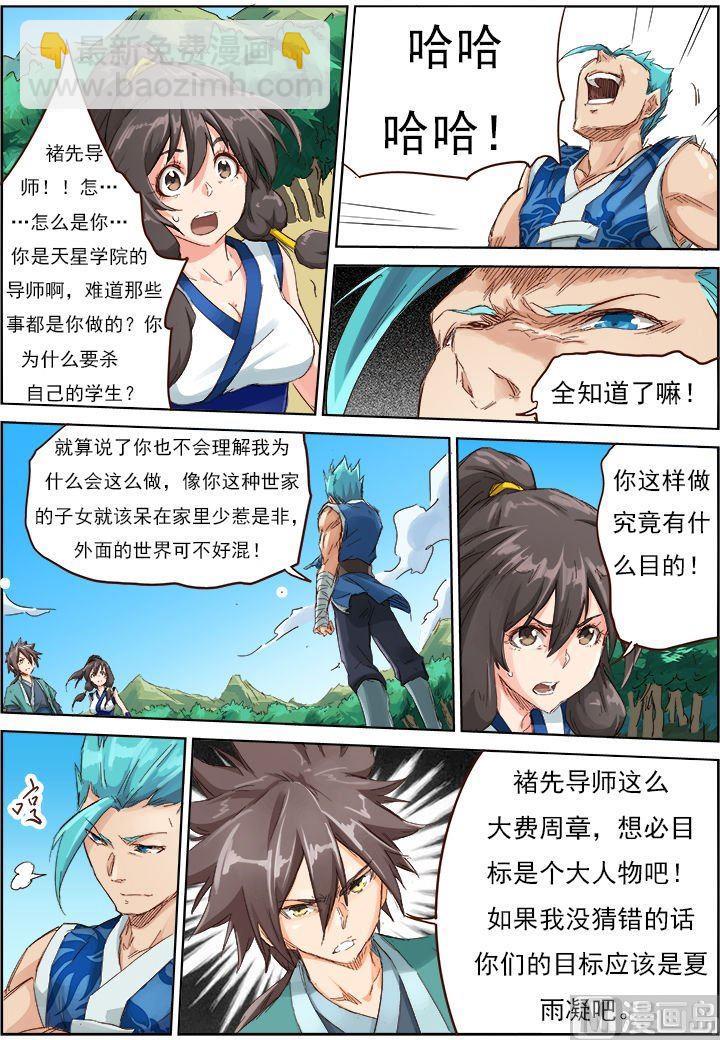🍚星武神诀 第45话 无法逾越的鸿沟 第6页
