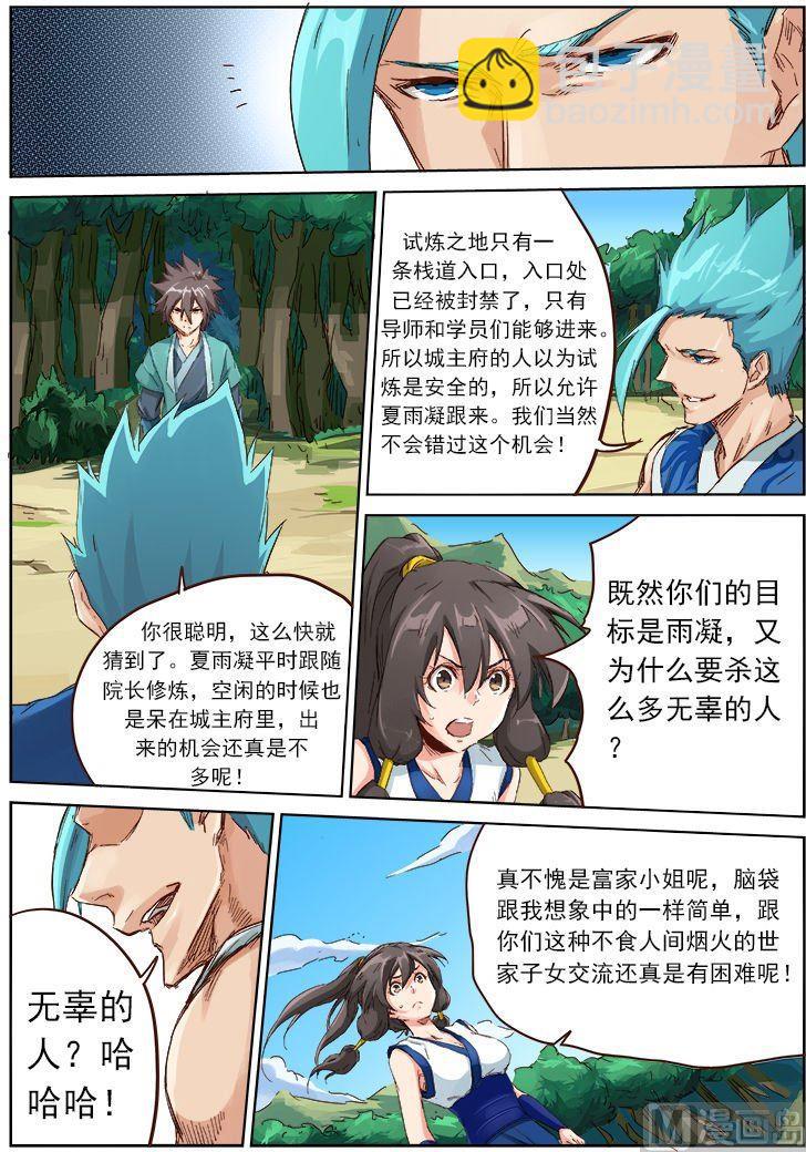 🍚星武神诀 第45话 无法逾越的鸿沟 第7页