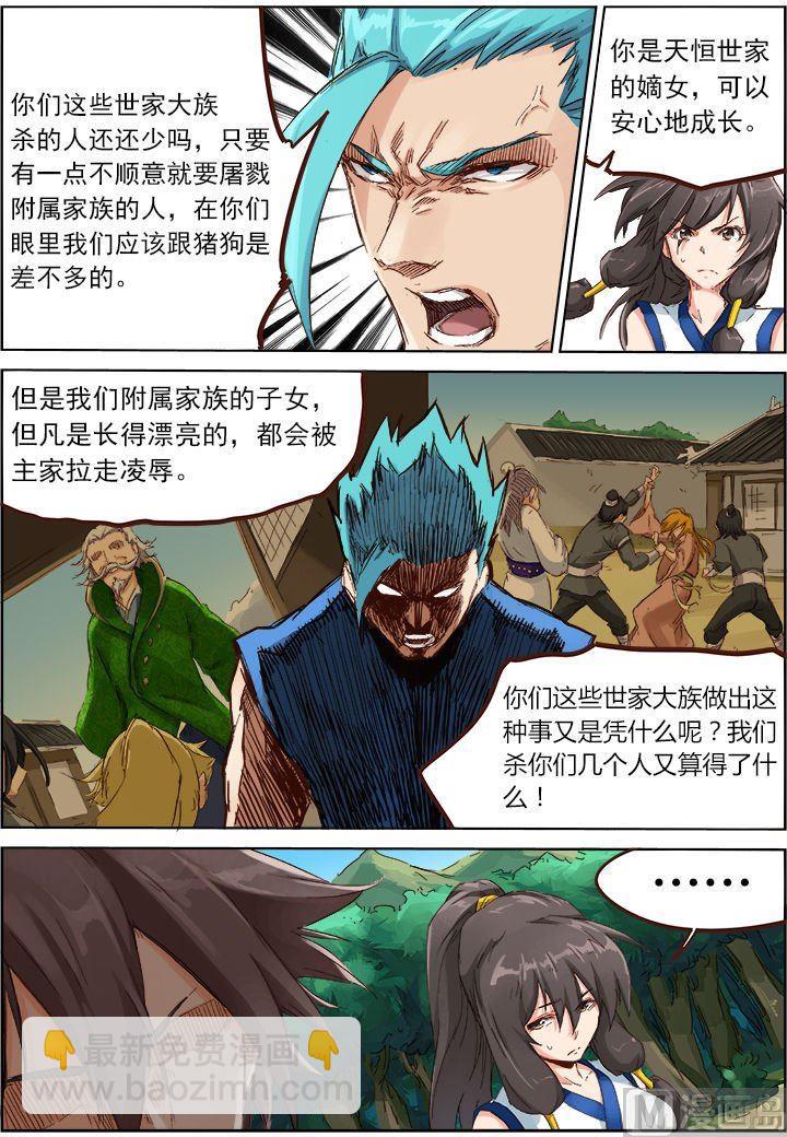 🍚星武神诀 第45话 无法逾越的鸿沟 第8页