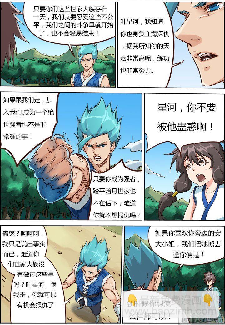 🍚星武神诀 第45话 无法逾越的鸿沟 第9页