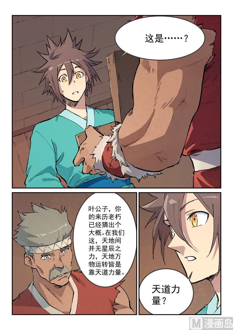 🍚星武神诀 第440话 第1页