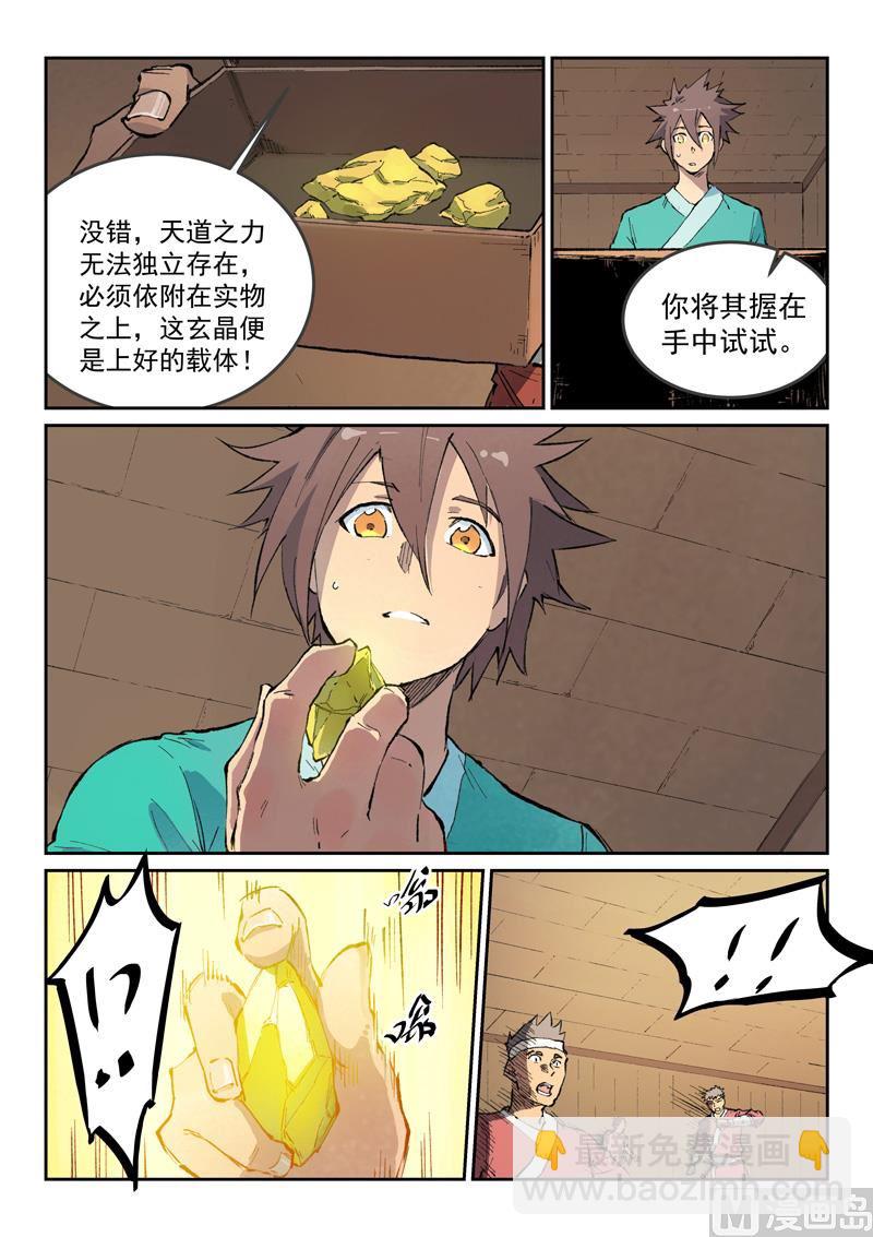 🍚星武神诀 第440话 第2页