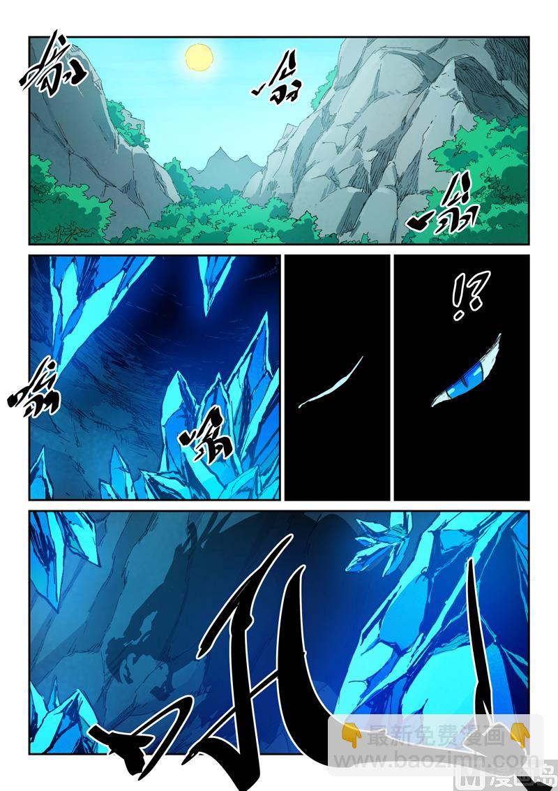 🍚星武神诀 第440话 第4页