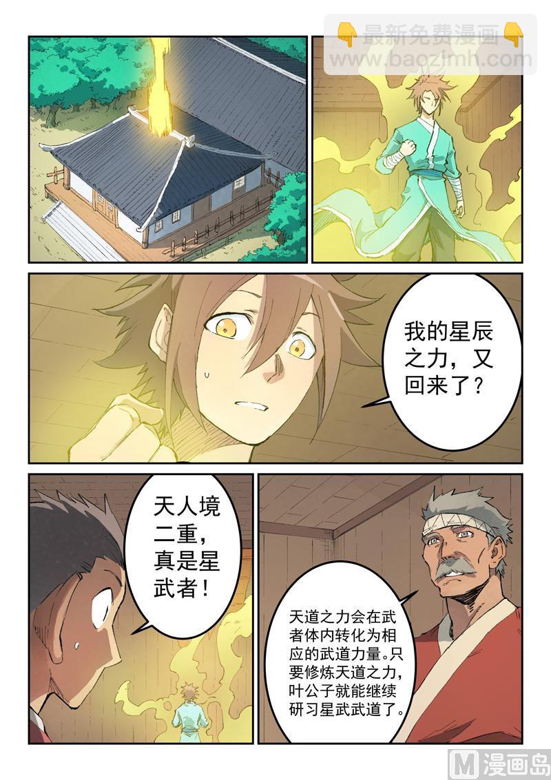 🍚星武神诀 第440话 第5页
