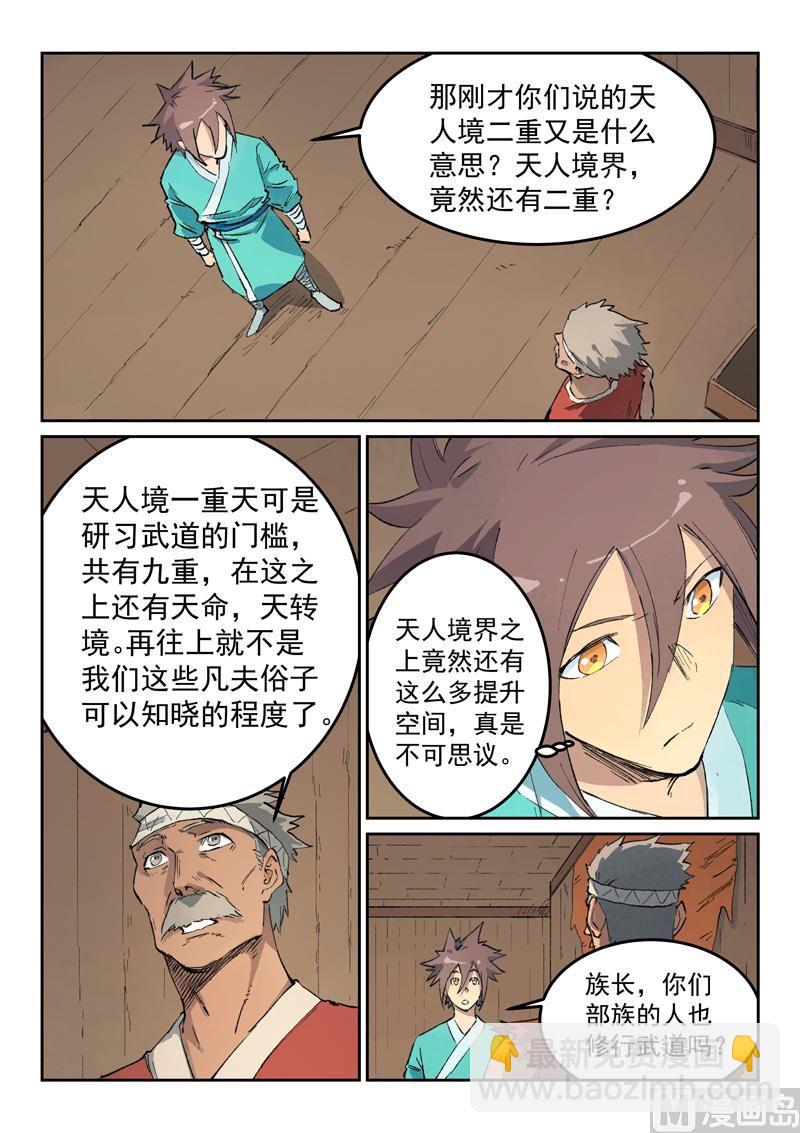 🍚星武神诀 第440话 第6页