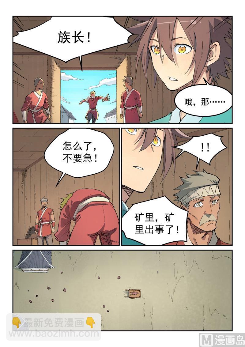 🍚星武神诀 第440话 第8页