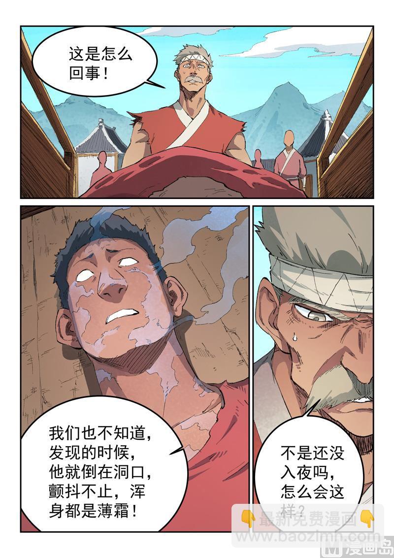 🍚星武神诀 第440话 第9页