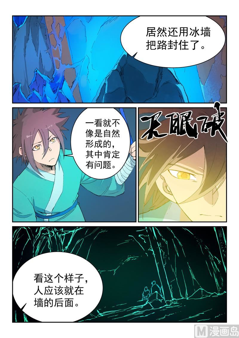 🍚星武神诀 第442话 第1页