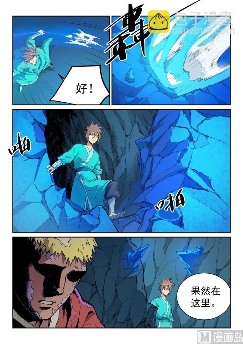🍚星武神诀 第442话 第2页