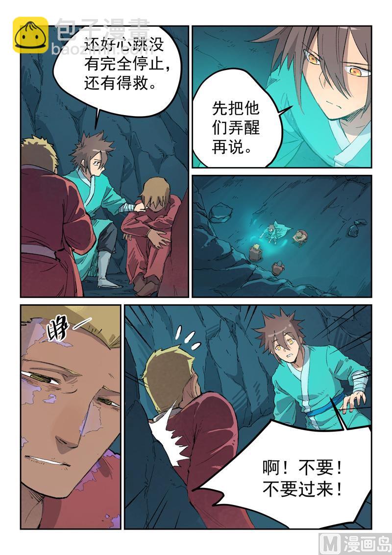 🍚星武神诀 第442话 第3页