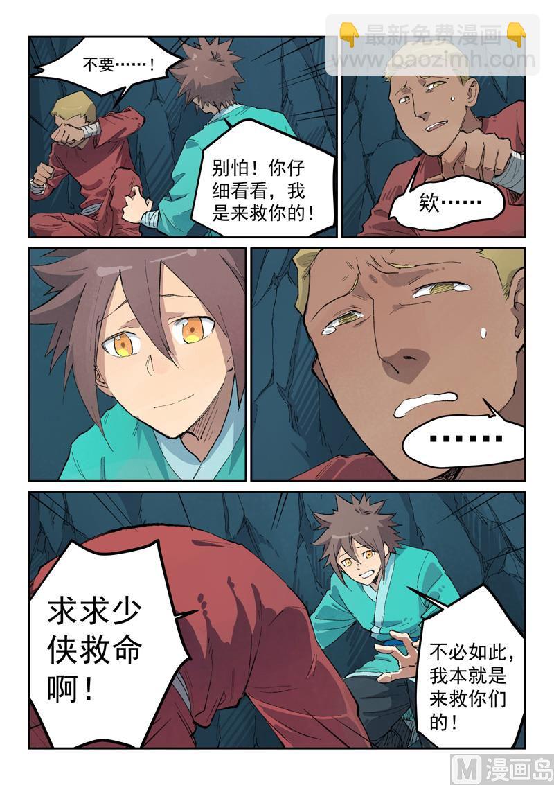 🍚星武神诀 第442话 第4页