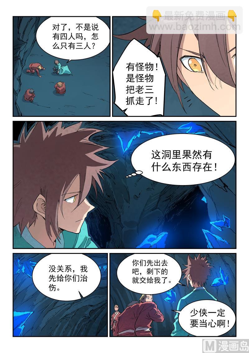 🍚星武神诀 第442话 第5页