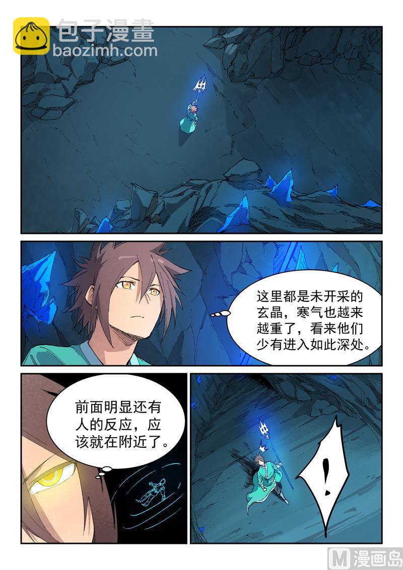 🍚星武神诀 第442话 第6页