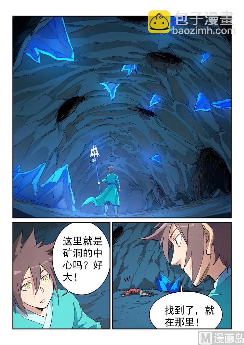 🍚星武神诀 第442话 第7页