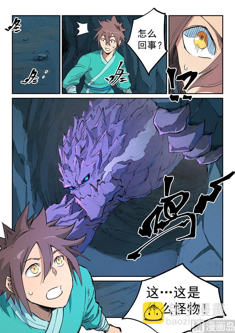 🍚星武神诀 第442话 第8页