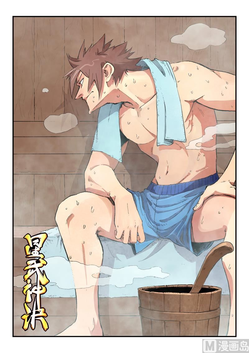 🍚星武神诀 第444话 第1页