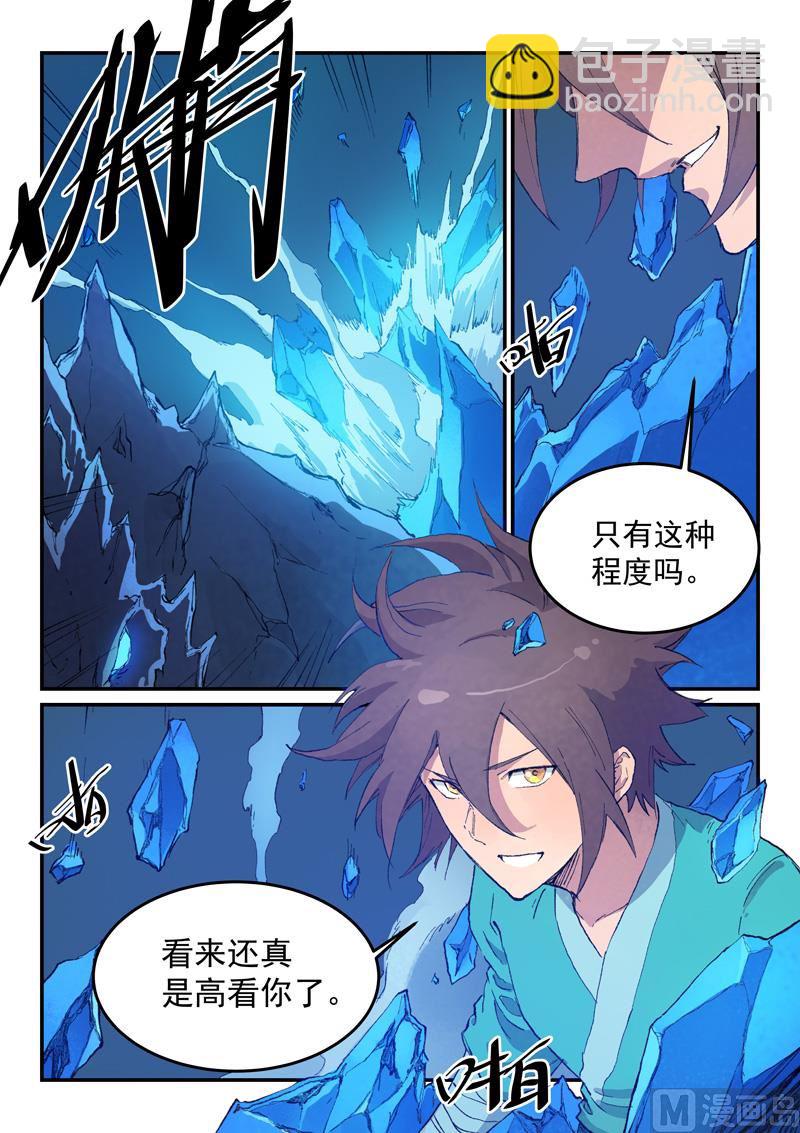 🍚星武神诀 第444话 第3页
