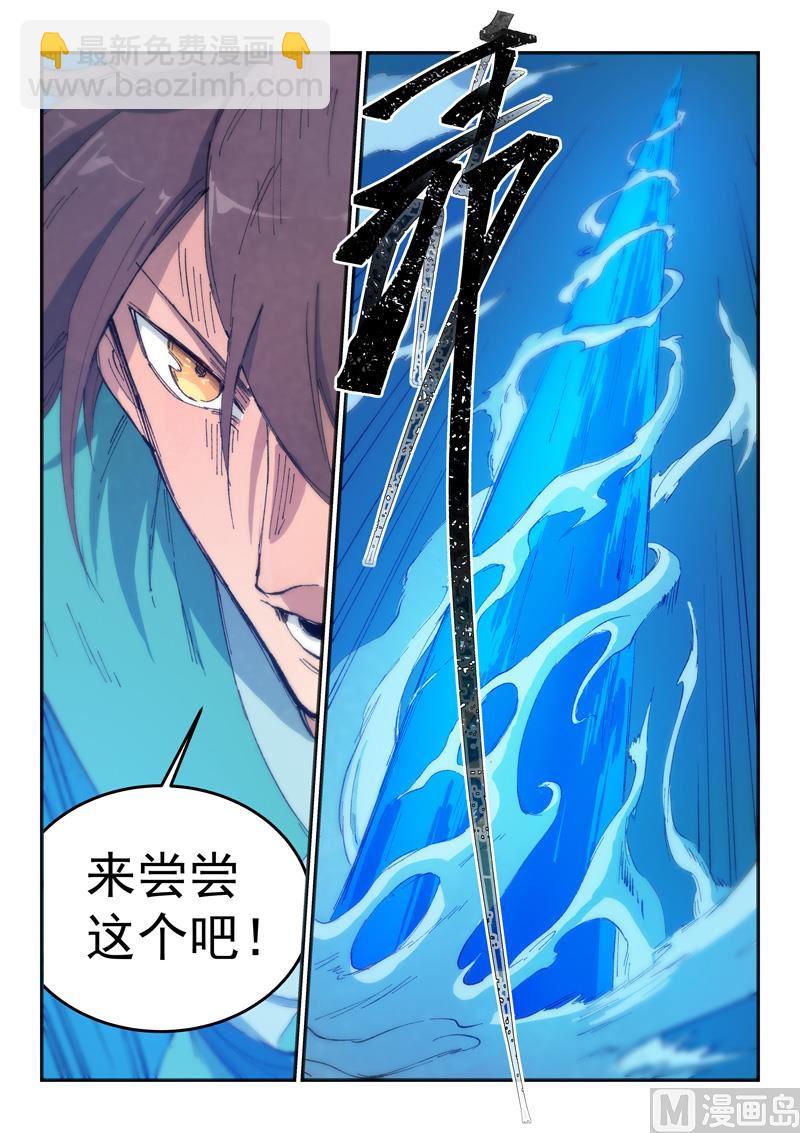 🍚星武神诀 第444话 第5页