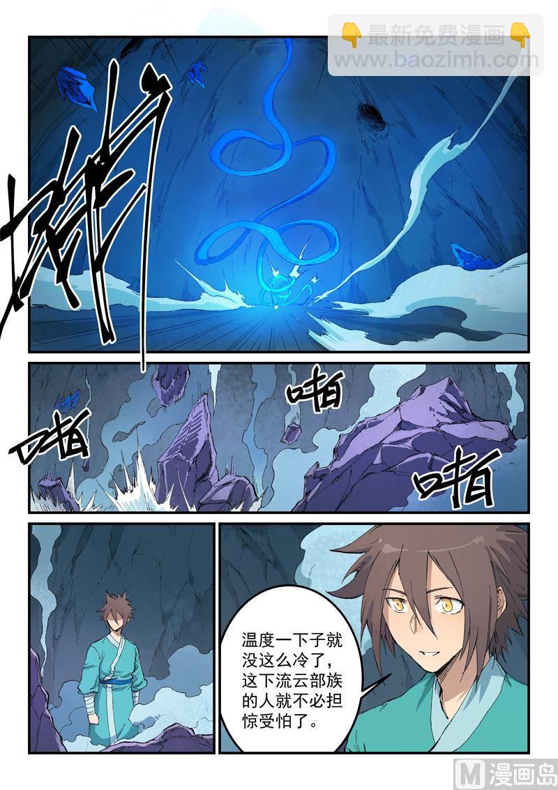 🍚星武神诀 第444话 第7页
